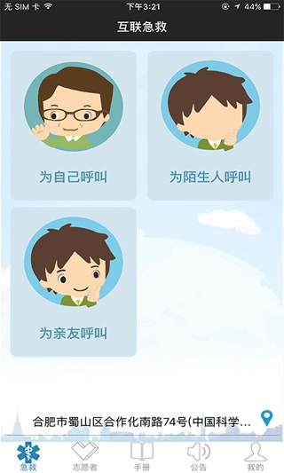 互联急救本免费原版图4