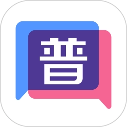 普通话练习安卓直装版