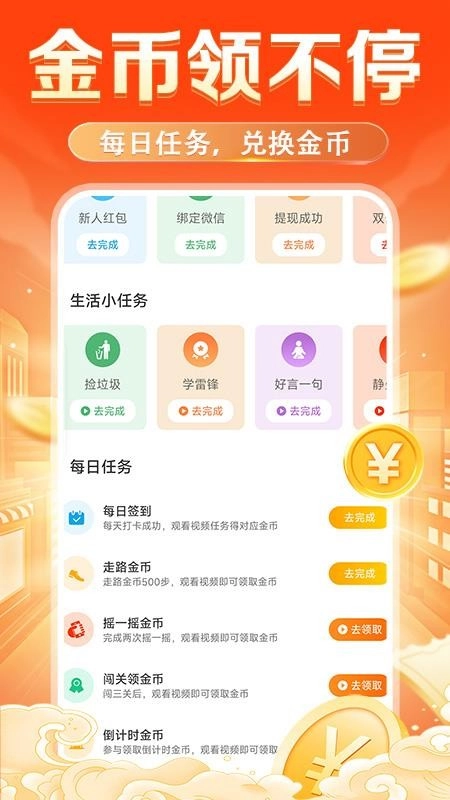 走路赚钱钱安卓版图2