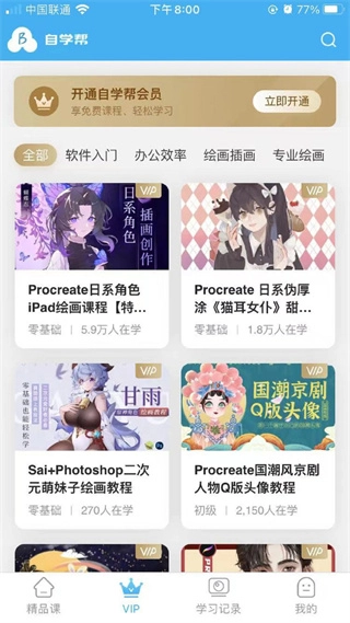 自学帮最新版图4