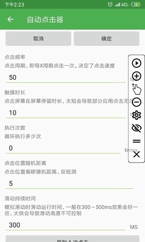 鼠标连点器安卓版图3