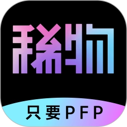 稀物最新版