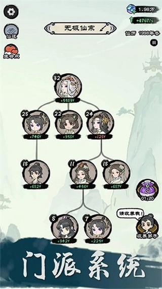 仙途重启模拟器免广告图1