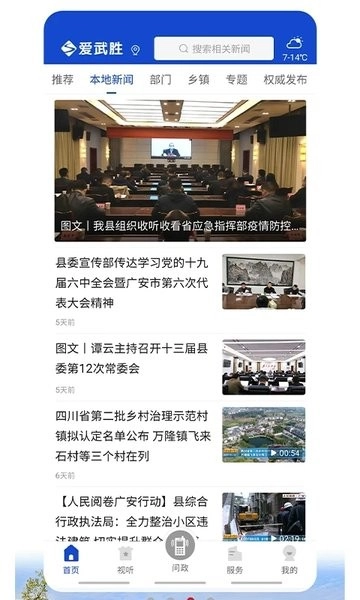 爱武胜客户端手机最新版图3
