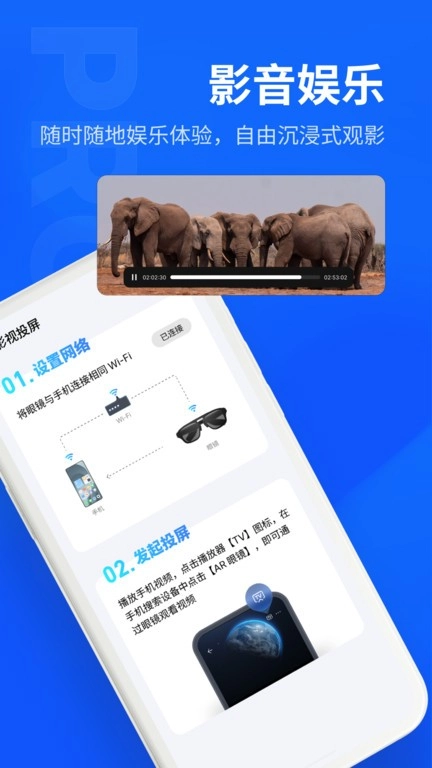 魅族myvuar眼镜软件安卓版图4
