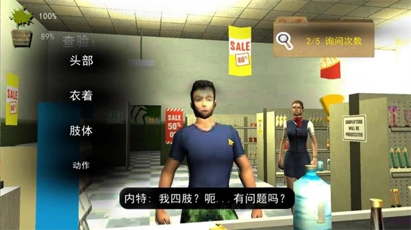 伪人便利店图3