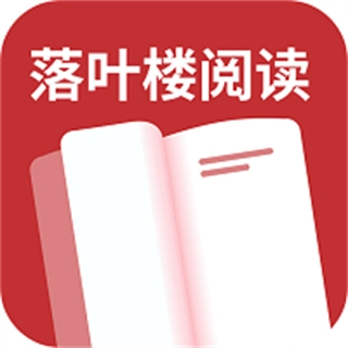 落叶楼阅读本手机正版