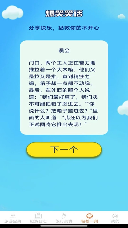 轻松趣旅行最新版图1
