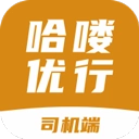 哈喽优行司机端免费原版