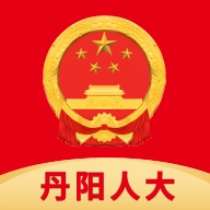 丹阳人大