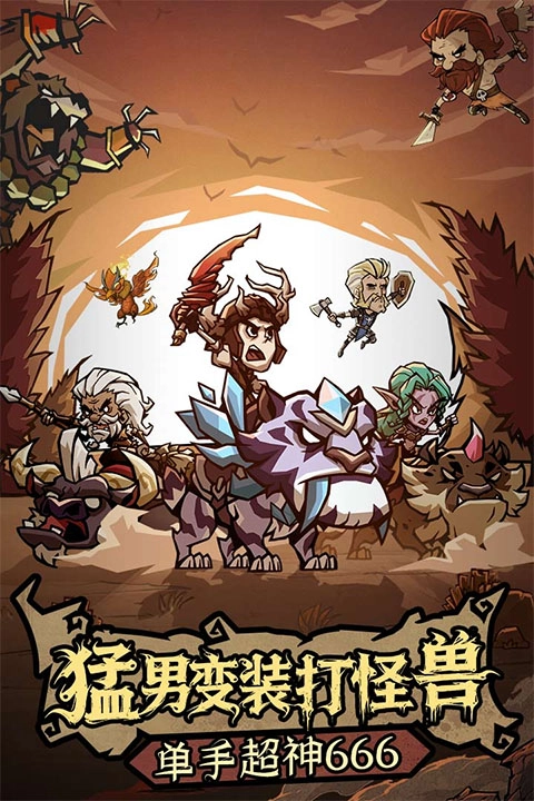 无尽探险队图5