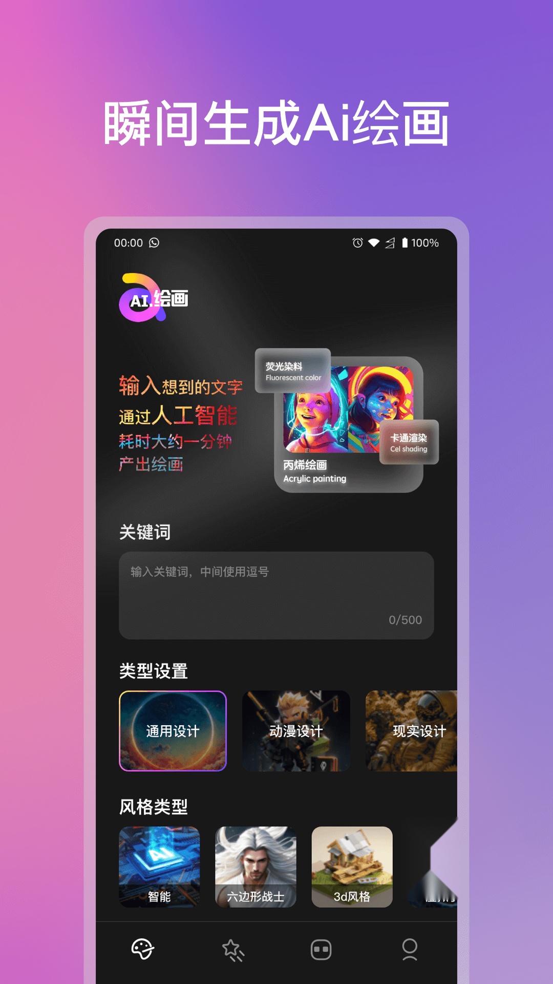 ChatAi机器人最新免费版图4