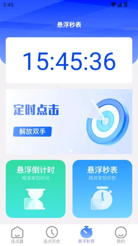 好运速点(连点器工具软件)官方最新版图1