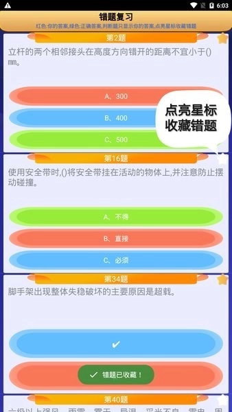 高处作业操作证官方版图4