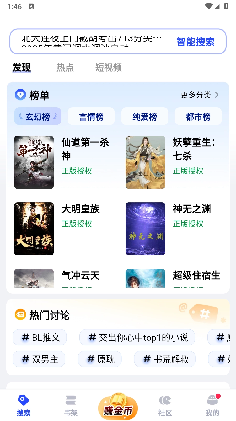 必访小说安卓版图4