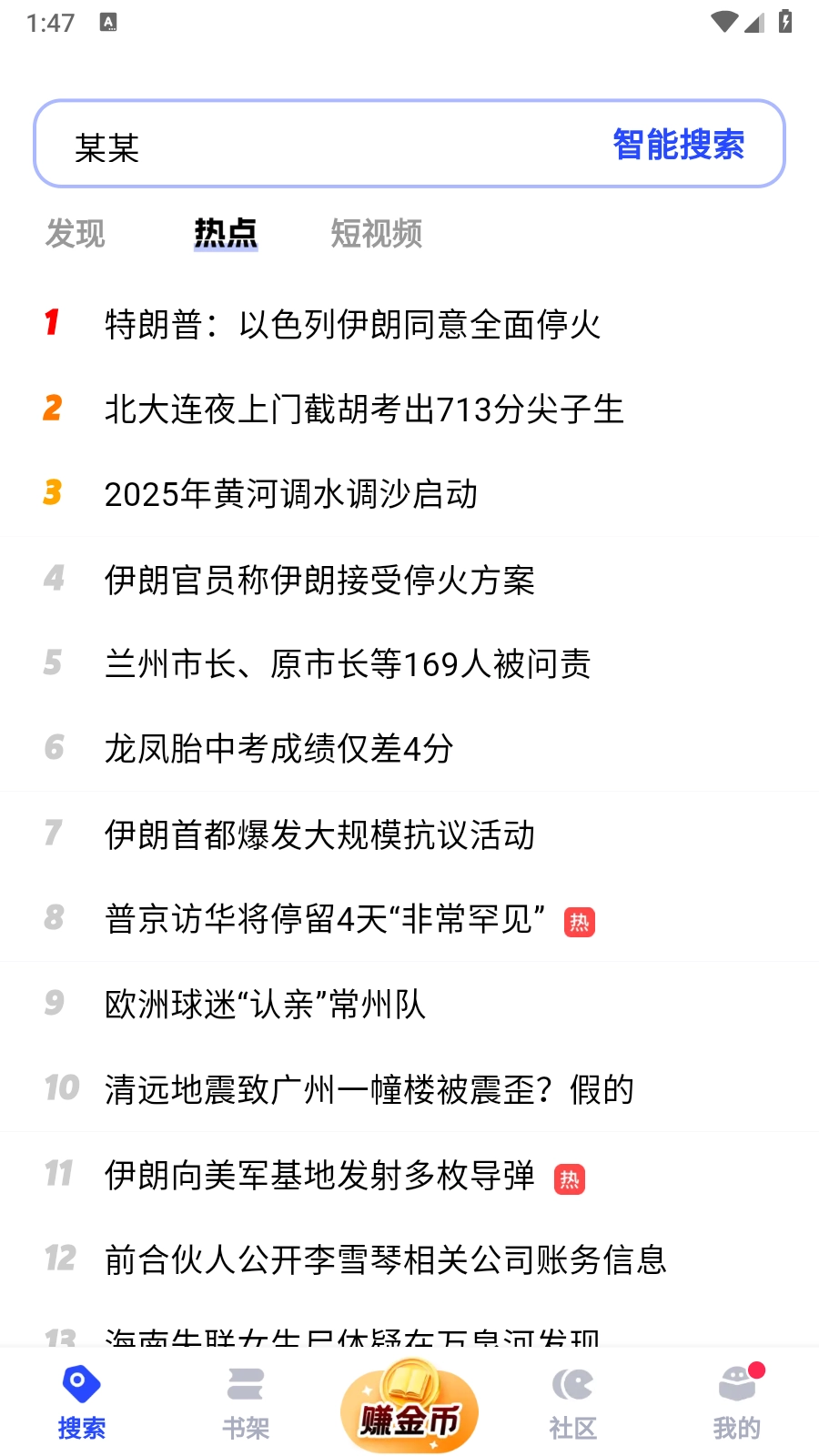 必访小说安卓版图1