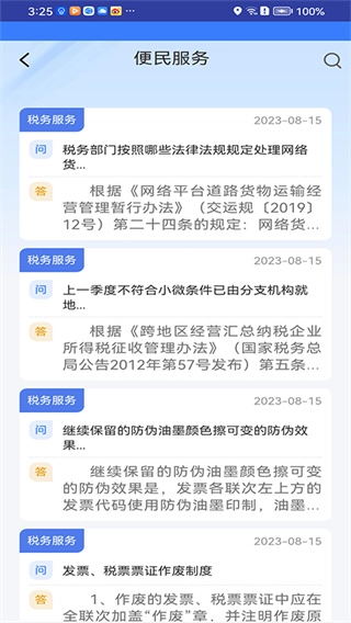 枣解决枣满意安卓版图5