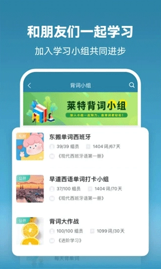 莱特西班牙语背单词通用版图3