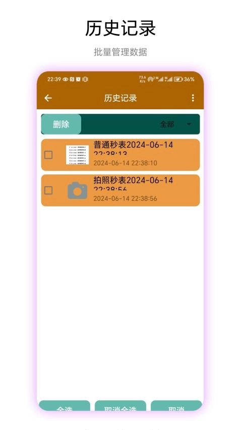 秒表读数最新版图3