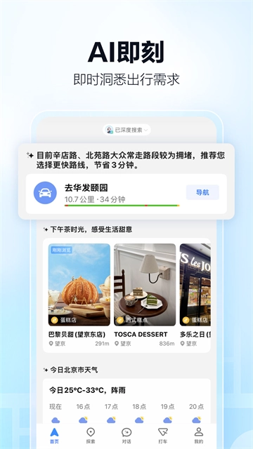 高德网约车司机端最新版图3
