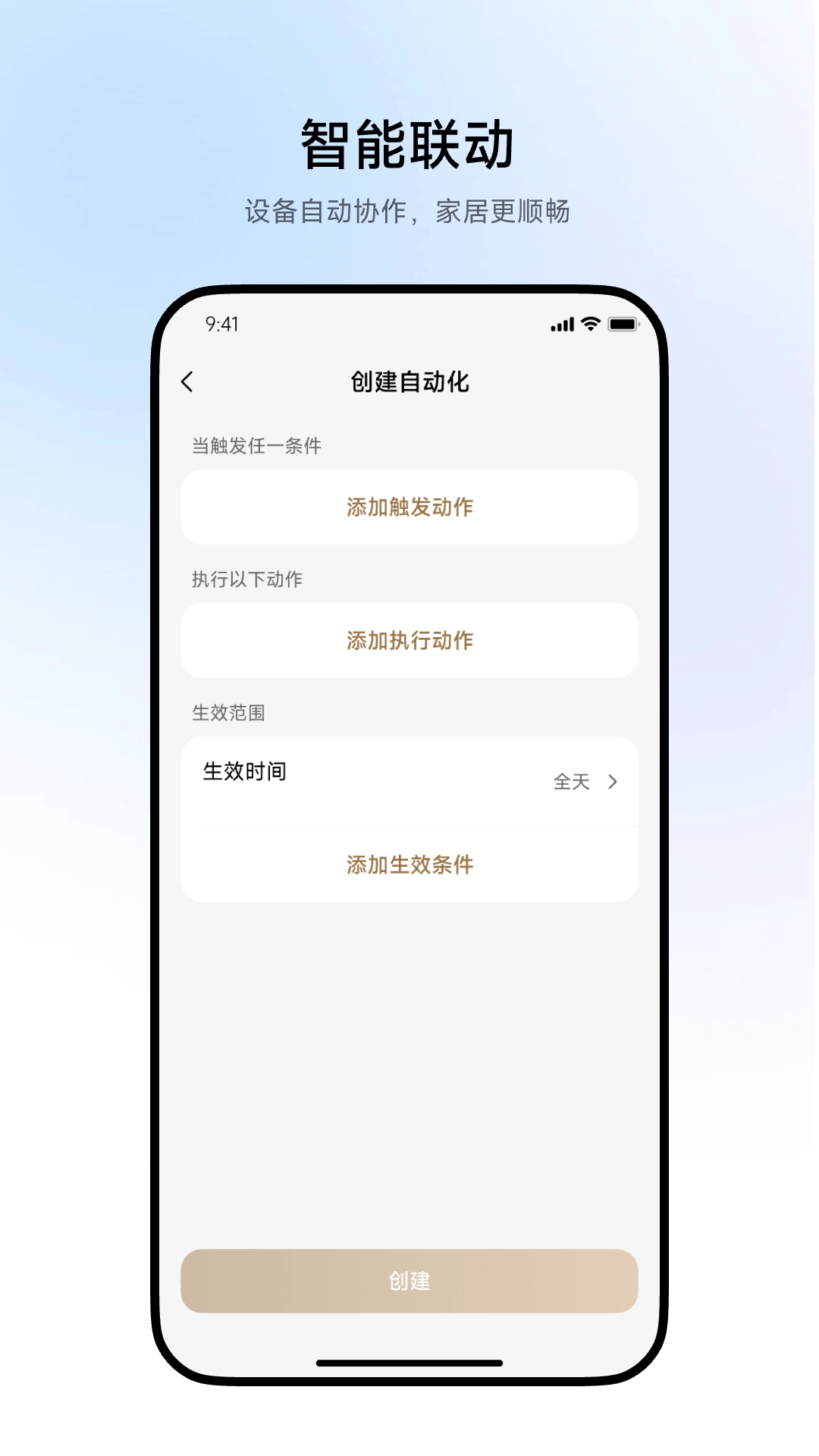 追觅智家直装版图3