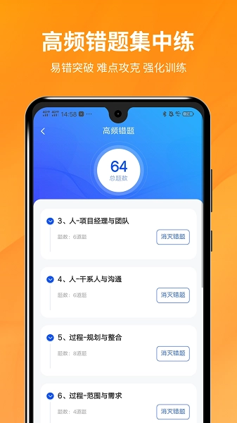PMP项目管理助手原版图3