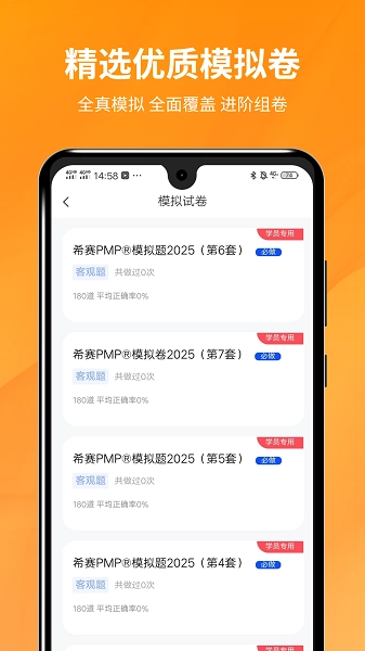 PMP项目管理助手原版图2