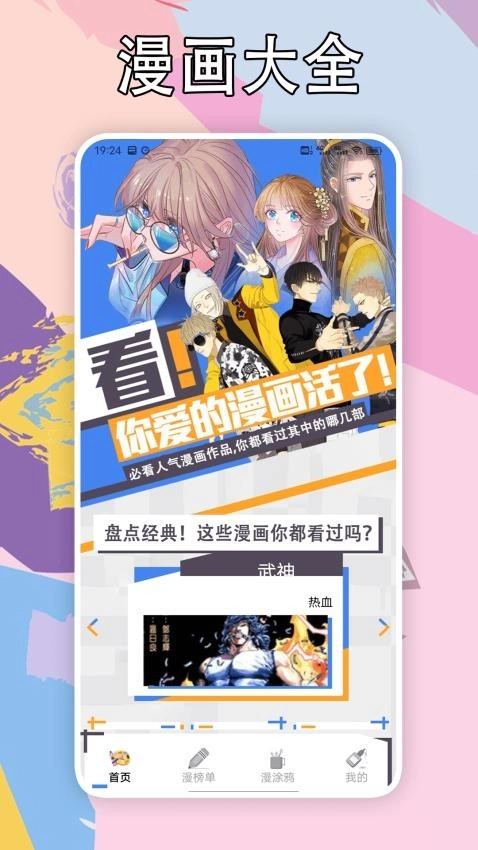 五一漫画手机版图1