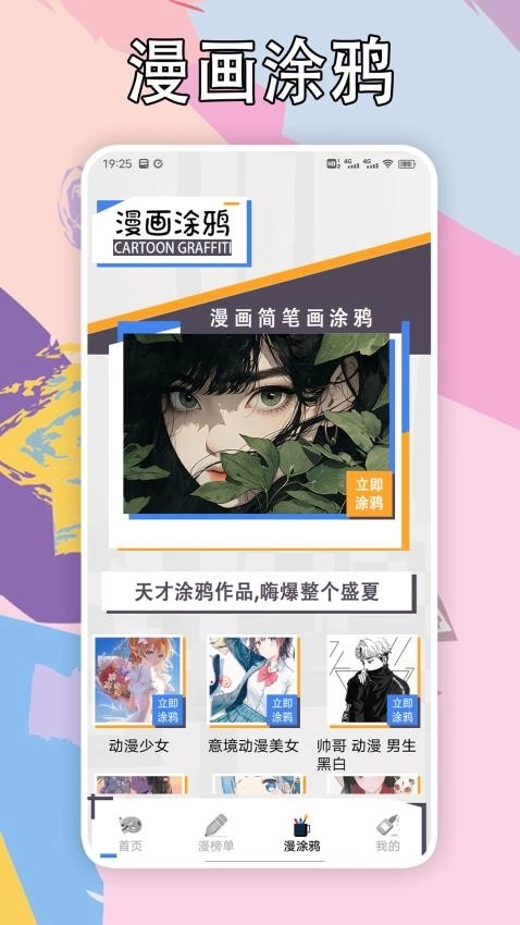 五一漫画手机版图4