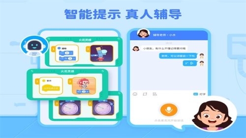 火花编程免费版图1