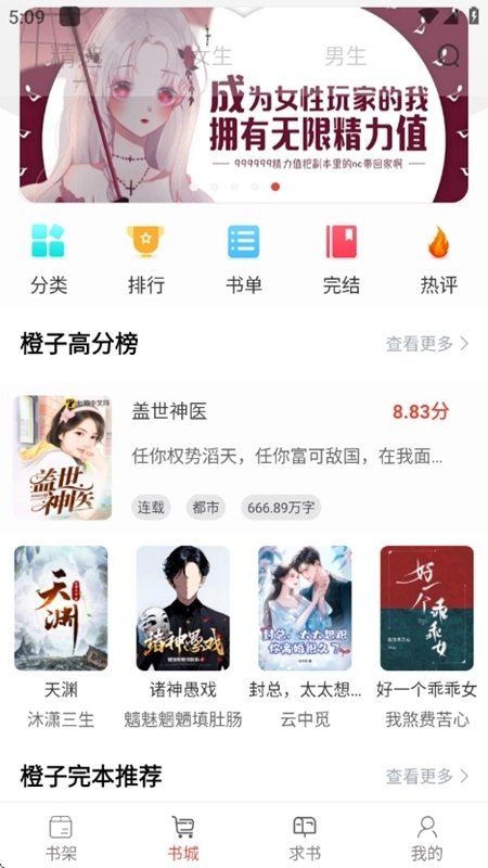 橙子阅读本官方版图3
