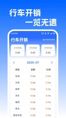 车主车险计算安卓直装版图3