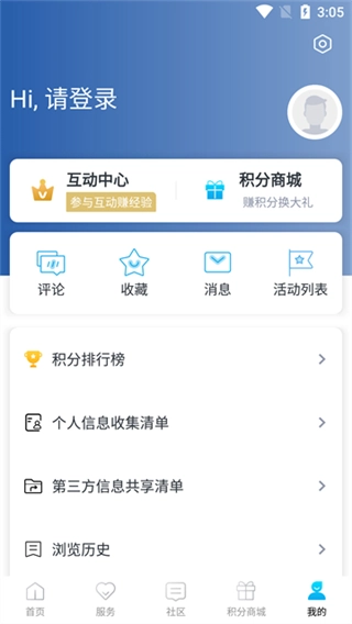 掌上松阳客户端通用版图4