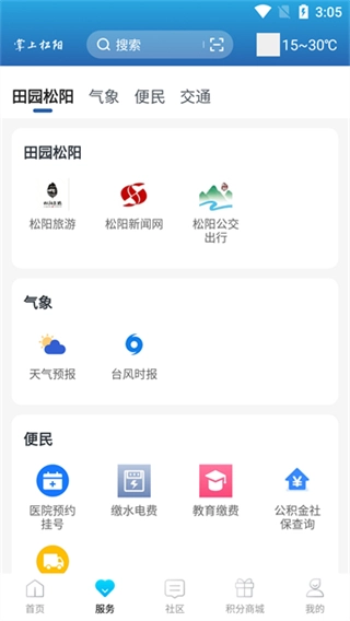 掌上松阳客户端通用版图3