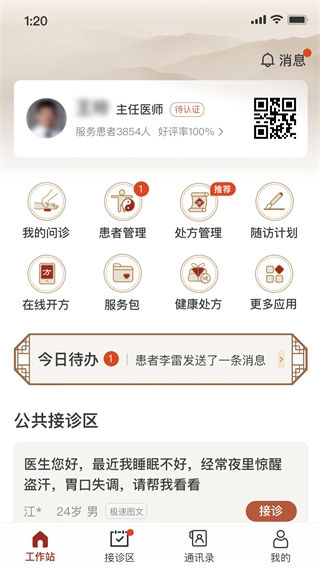 扁鹊医生图3