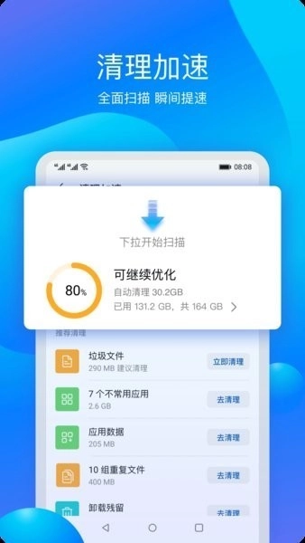 荣耀系统管家手机正版图1