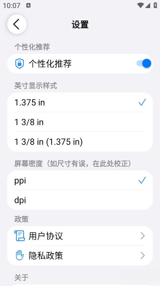 掌上尺子软件图4