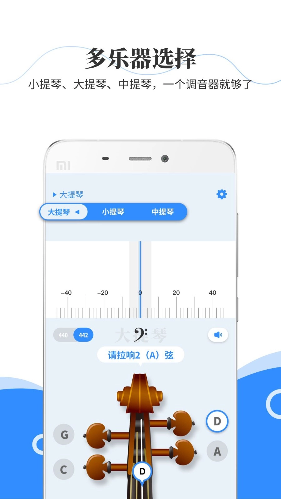 极简调音器官方版图1
