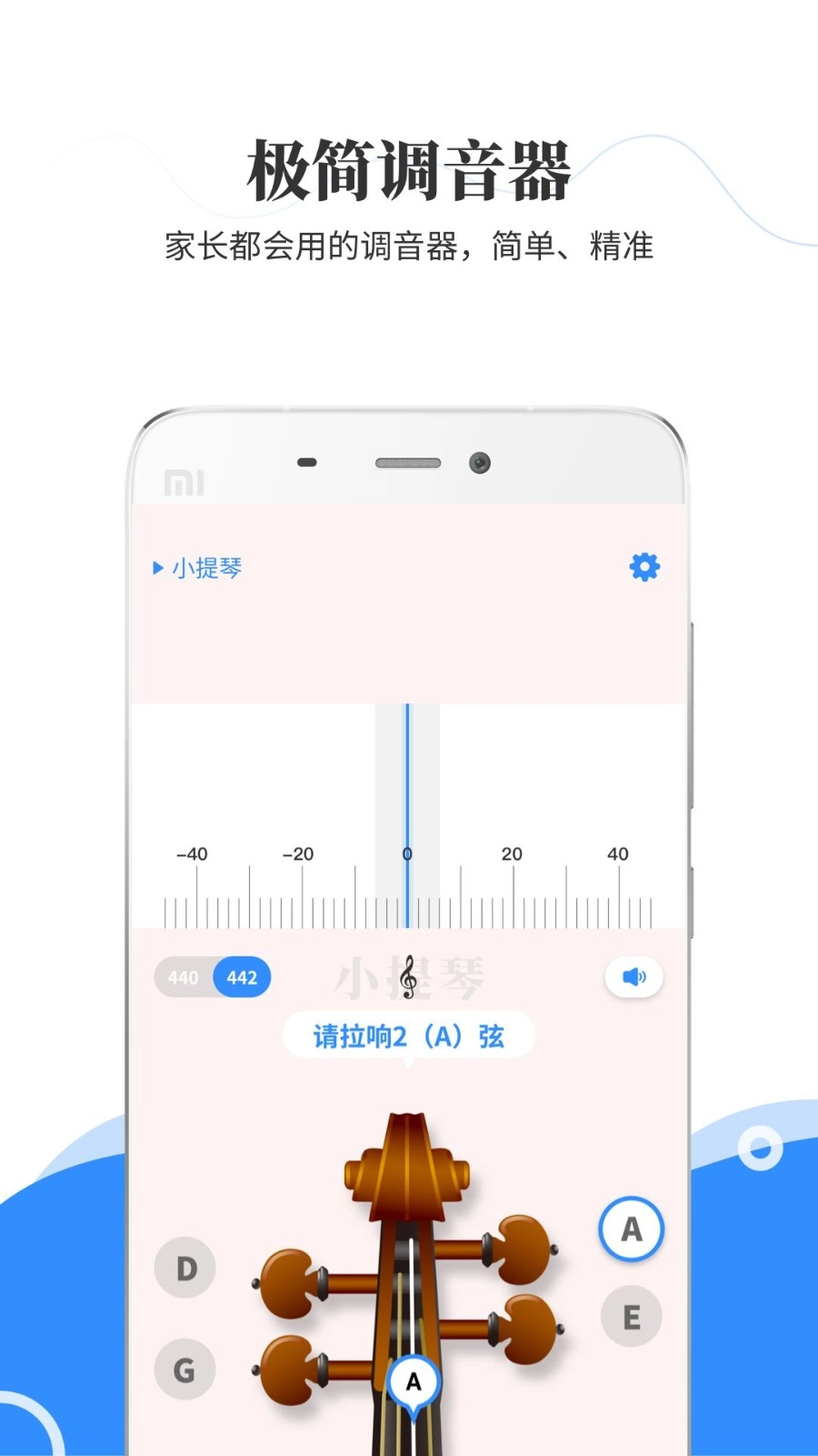 极简调音器官方版图3