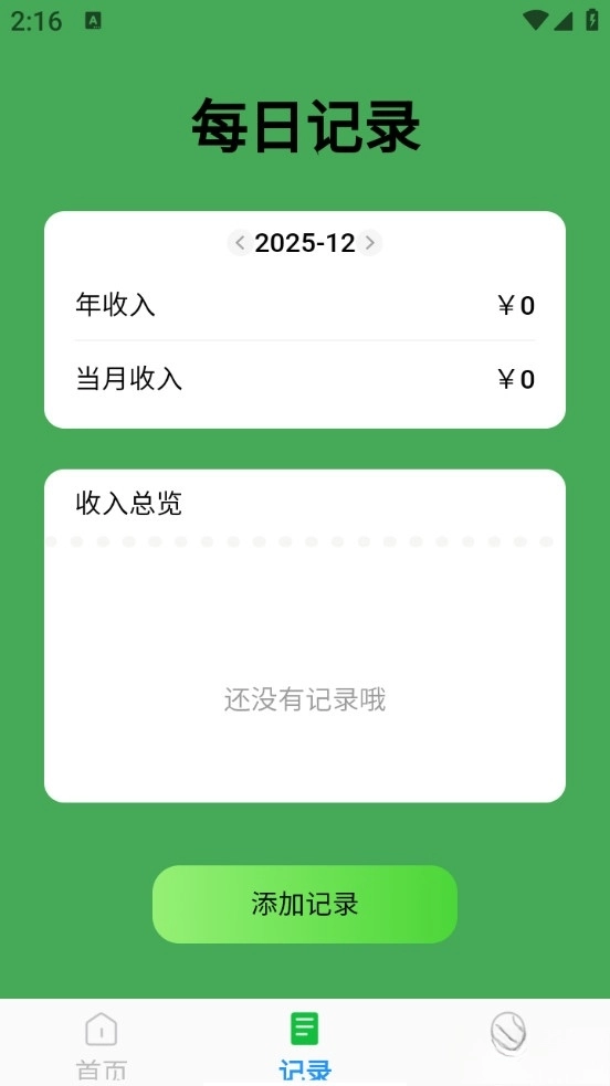 每日一键清理手机正版图3