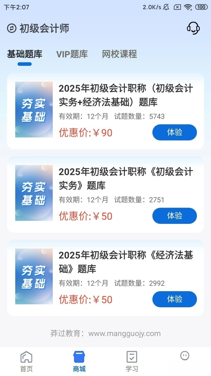 莽过教育手机正版图2