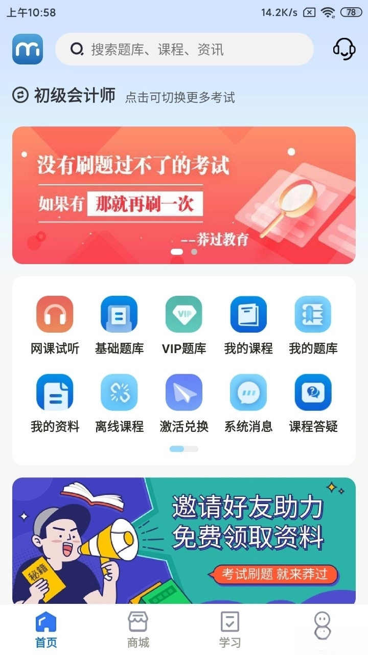莽过教育手机正版图1