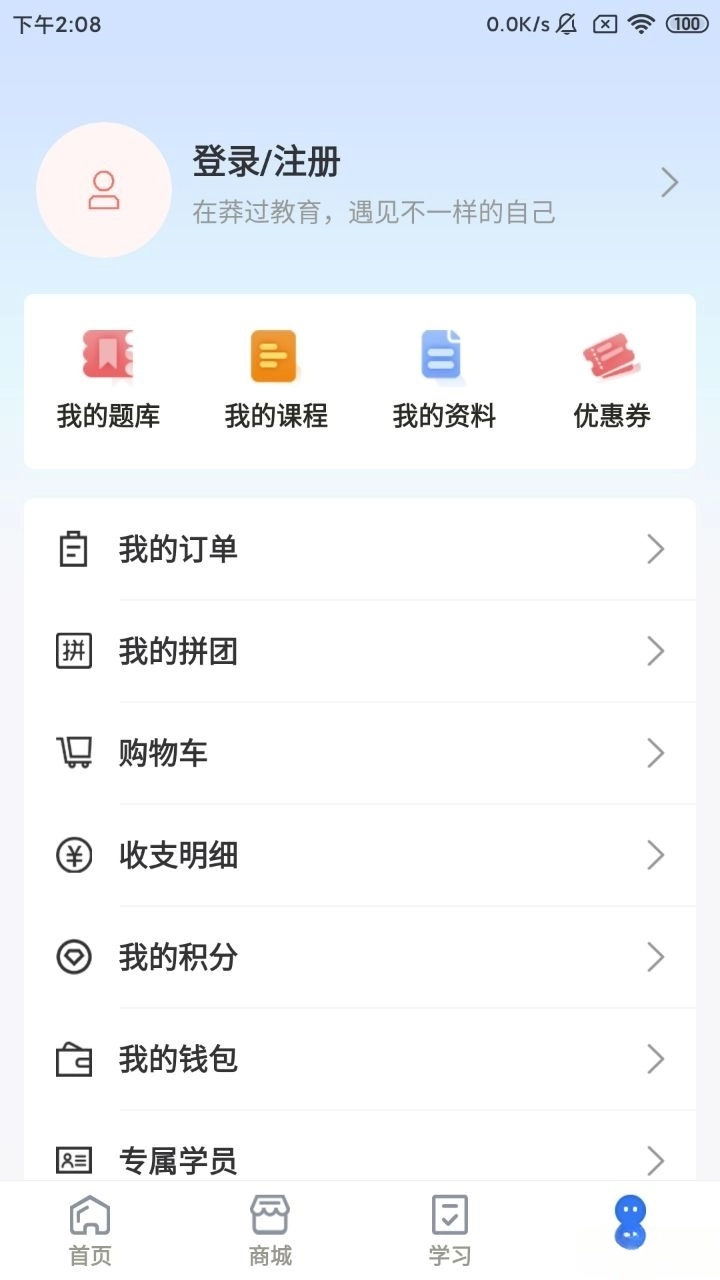 莽过教育手机正版图3