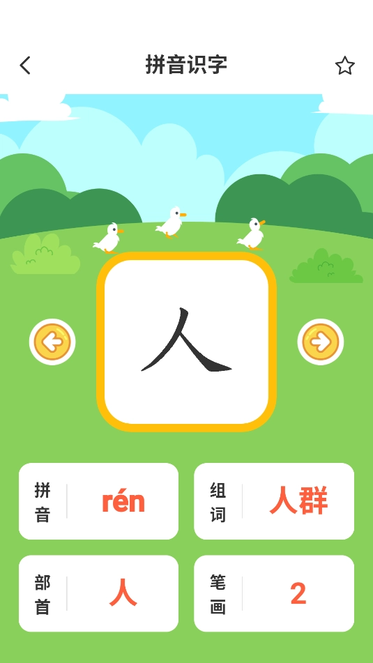 拼音识字手机最新版图1