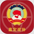 嘉定政协免费原版