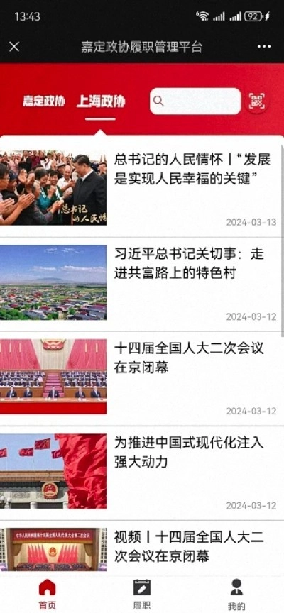 嘉定政协免费原版图1
