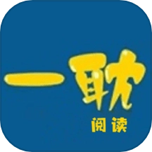 一耽阅读安卓直装版