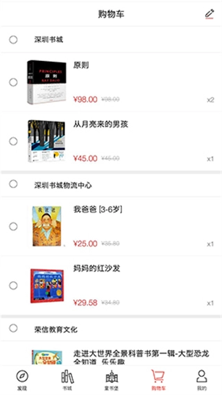 深圳书城无广告版图1