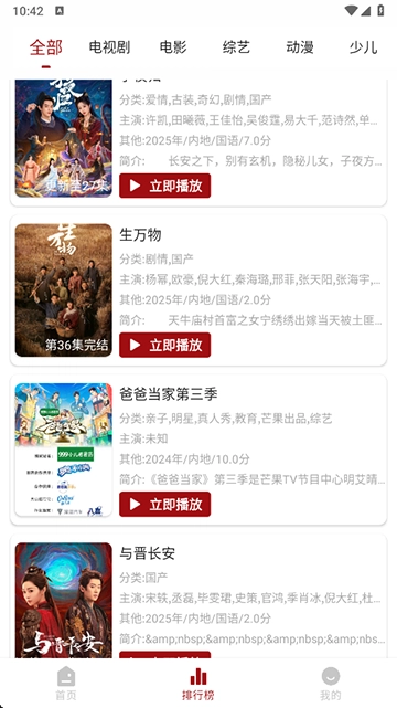 若惜追剧2026无广告版图2