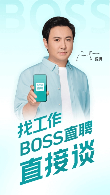 boss直聘官方正版图3